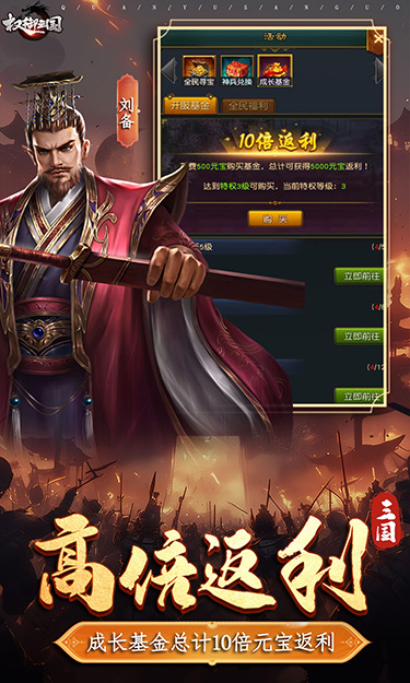 权御三国（免费送代金） 游戏截图4
