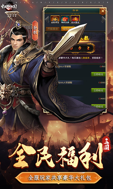 权御三国（免费送代金） 游戏截图5
