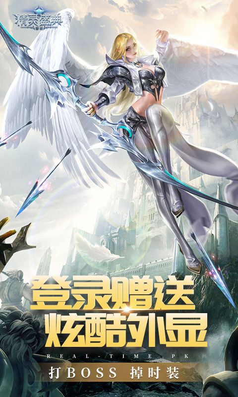 精灵盛典：黎明（极速版启明服）游戏截图1