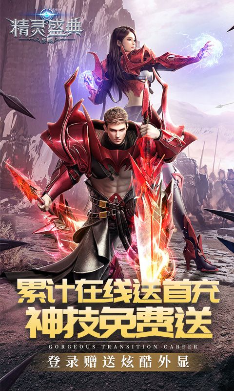 精灵盛典：黎明（极速版启明服）游戏截图2