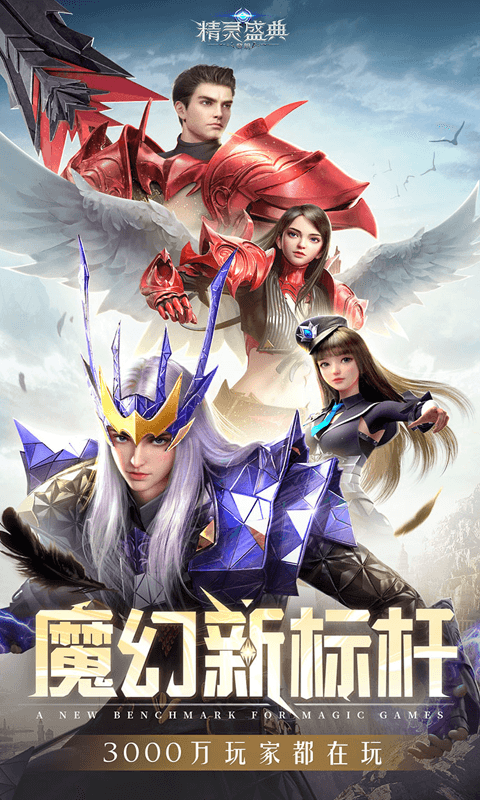 精灵盛典：黎明（极速版启明服）游戏截图3