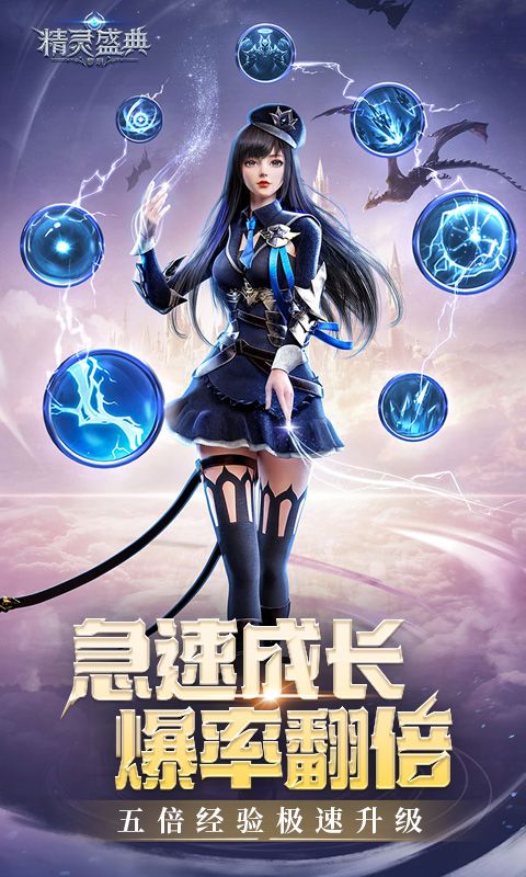 精灵盛典：黎明（极速版启明服）游戏截图5