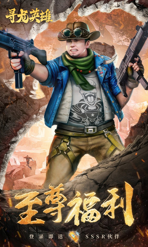 寻龙英雄H5游戏截图2