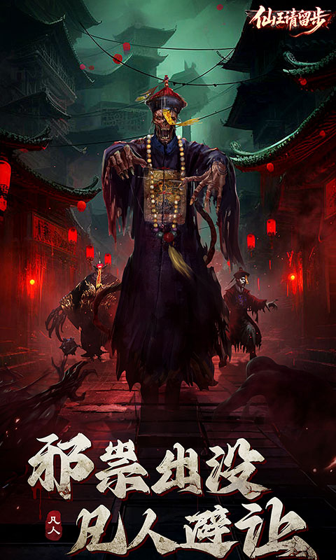 仙王请留步游戏截图5