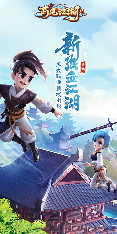 再见江湖游戏截图1