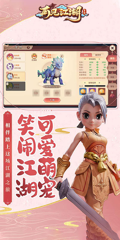 再见江湖游戏截图4