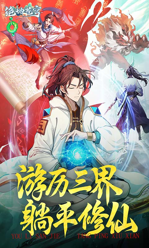 绝地苍穹游戏截图1