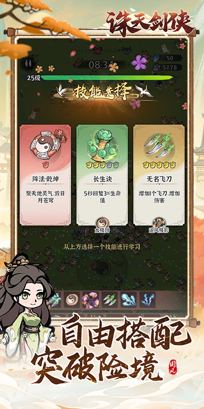 诛天剑侠（0.1折修仙割草）游戏截图3