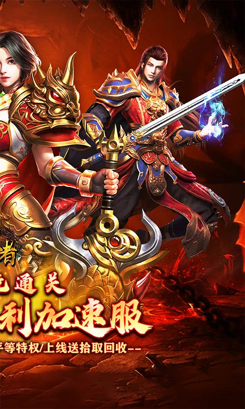 皇者（横版三职业加速版）游戏截图2