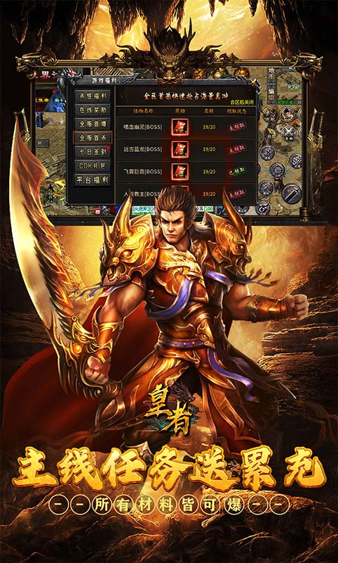 皇者（横版三职业加速版）游戏截图4