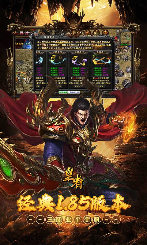 皇者（横版三职业加速版）游戏截图5