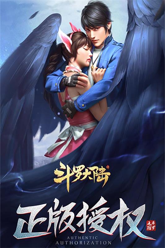 斗罗大陆（极速海神服）游戏截图1