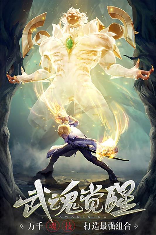 斗罗大陆（极速海神服）游戏截图3