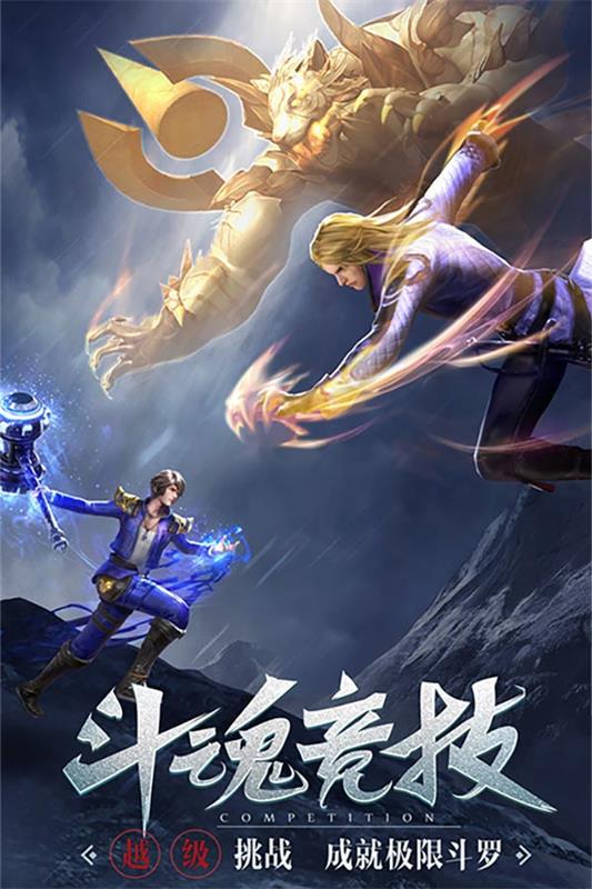 斗罗大陆（极速海神服）游戏截图4