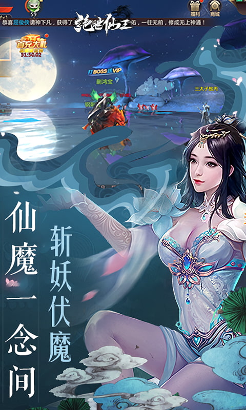 绝世仙王（极速发育版)游戏截图2