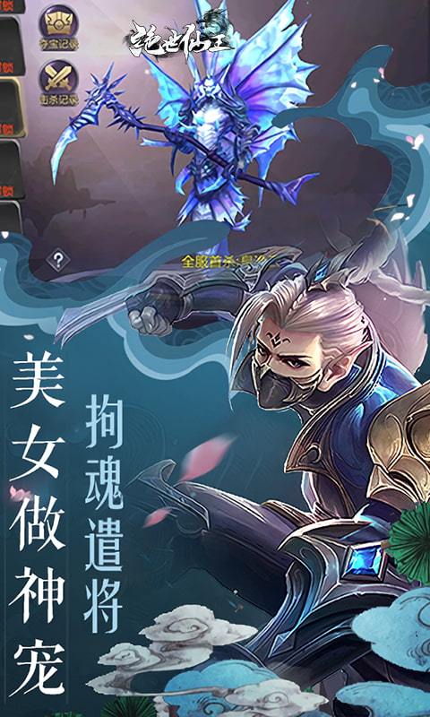 绝世仙王（极速发育版)游戏截图3