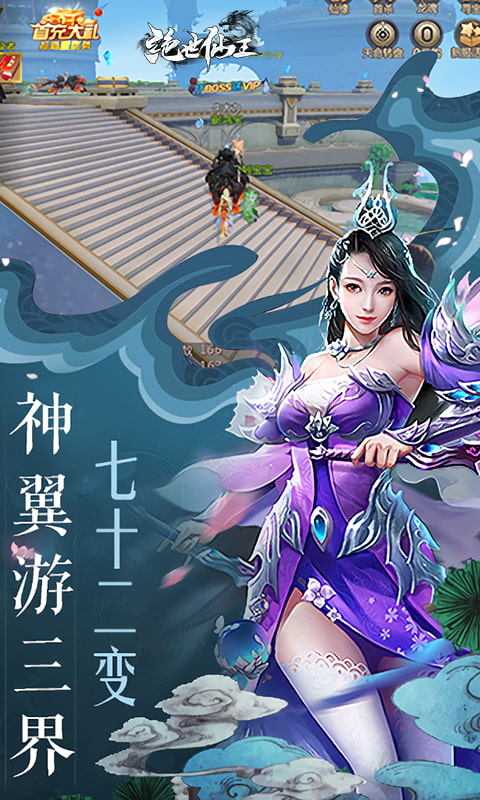 绝世仙王（极速发育版)游戏截图4
