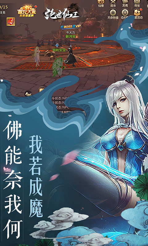 绝世仙王（极速发育版)游戏截图5