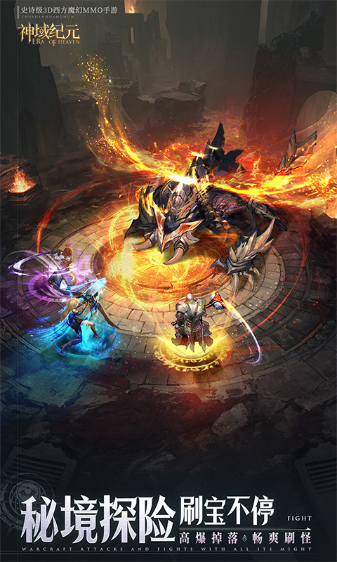 神域纪元（高福利魔幻-新）游戏截图4
