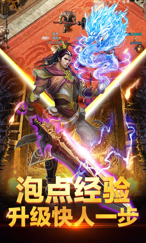 傲世龙城3D