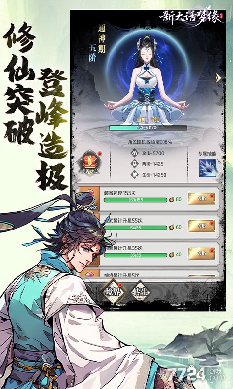 新大话梦缘游戏截图1