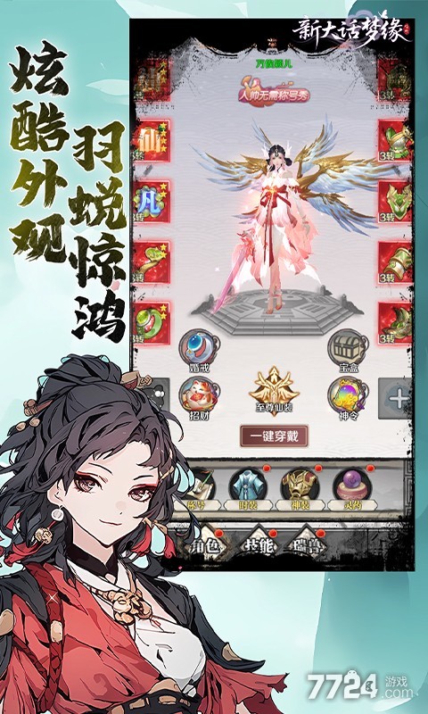 新大话梦缘游戏截图4