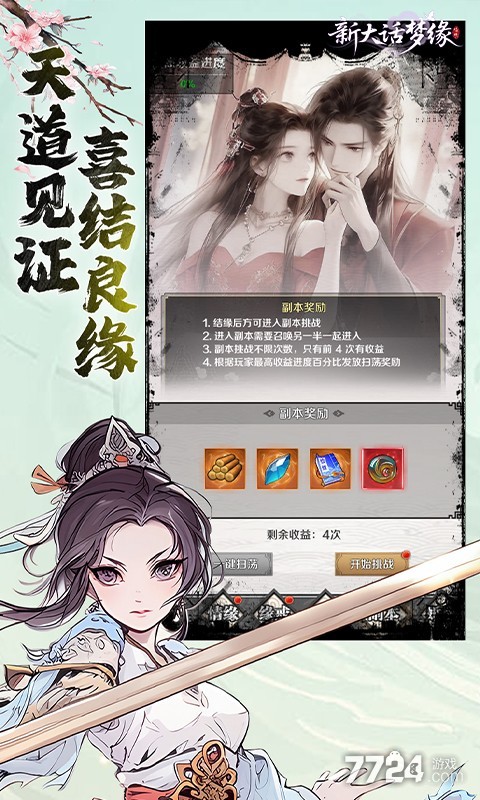 新大话梦缘游戏截图5
