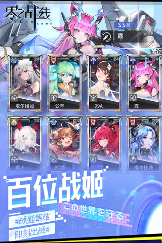 零之战线_0.1折战姬女武神游戏截图2