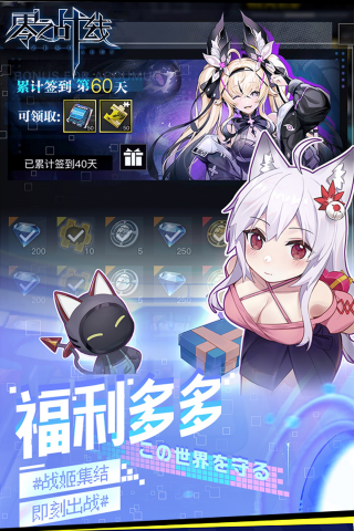 零之战线_0.1折战姬女武神游戏截图3