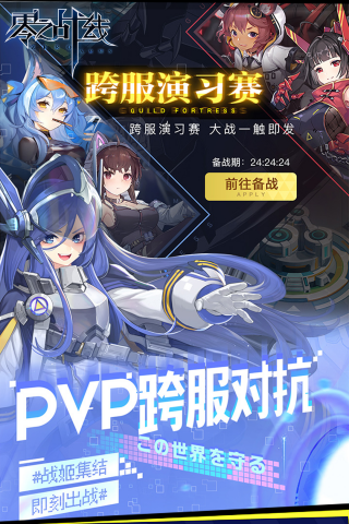 零之战线_0.1折战姬女武神游戏截图4