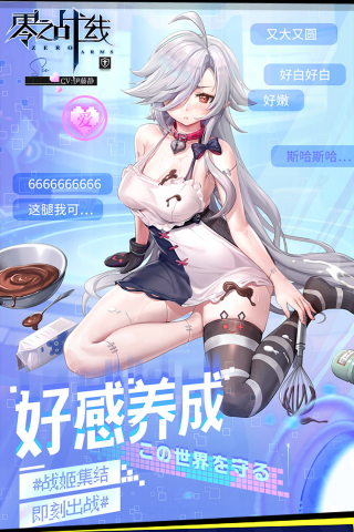 零之战线_0.1折战姬女武神游戏截图5