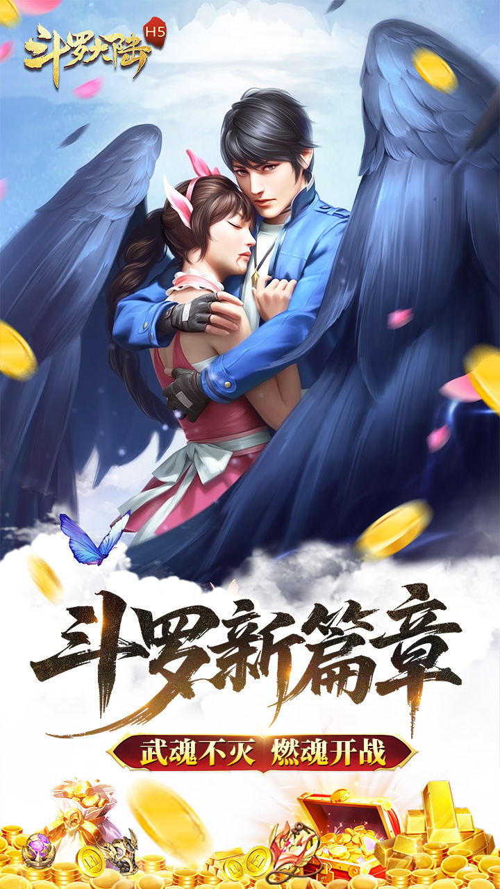 斗罗大陆打金版_魂环服游戏截图1