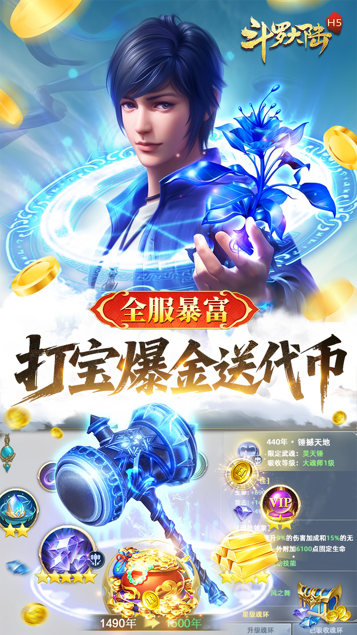 斗罗大陆打金版_魂环服游戏截图2