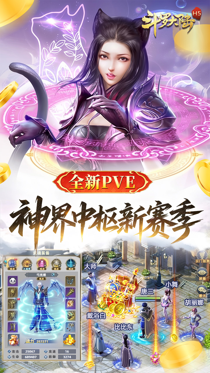 斗罗大陆打金版_魂环服游戏截图3