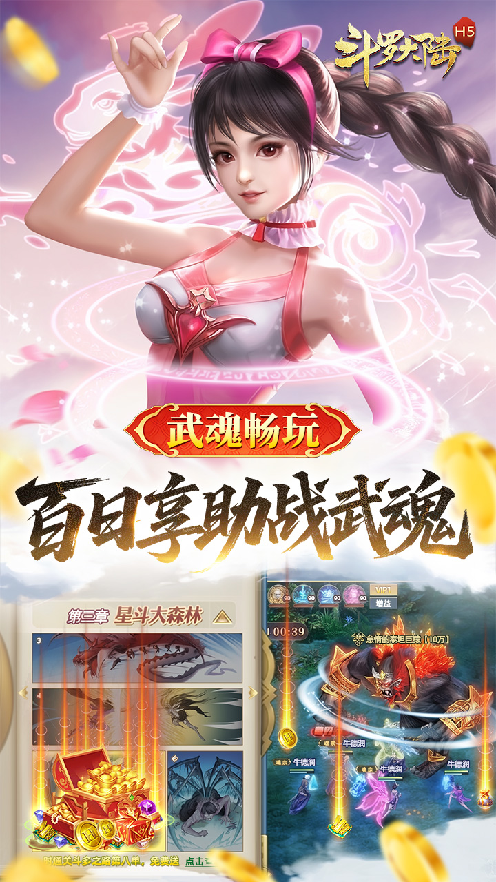 斗罗大陆打金版_魂环服游戏截图4