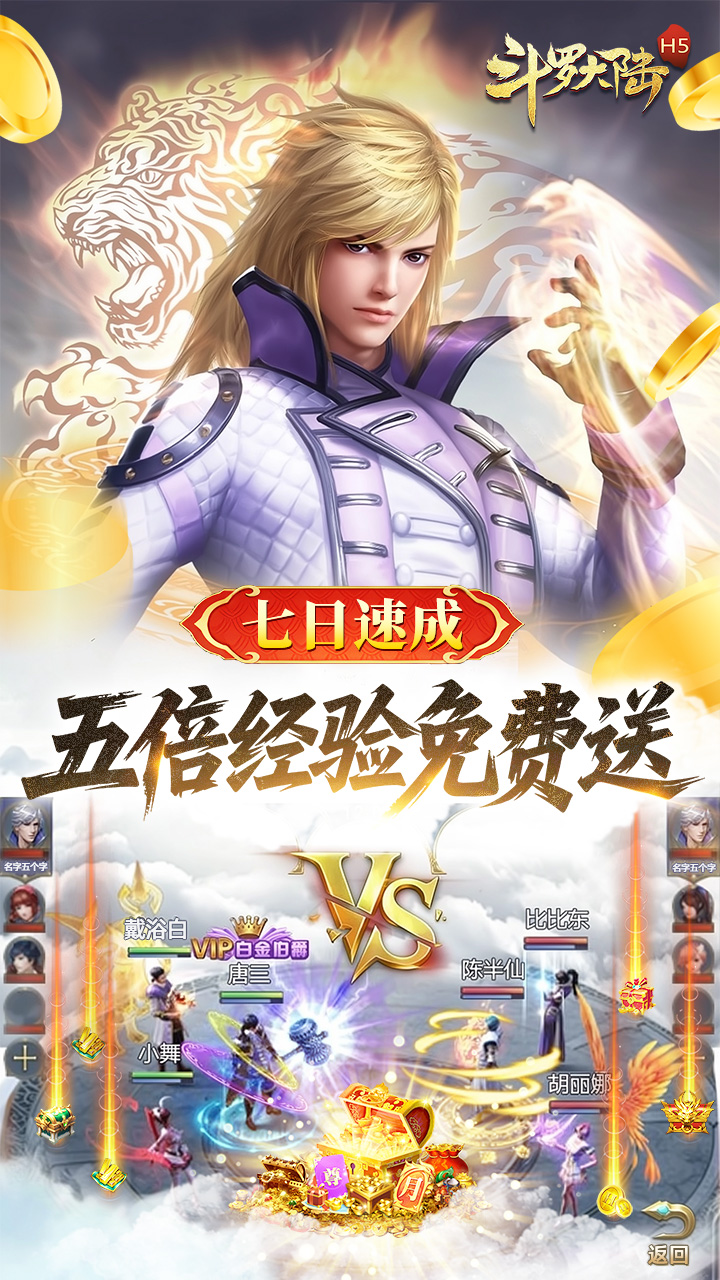 斗罗大陆打金版_魂环服游戏截图5