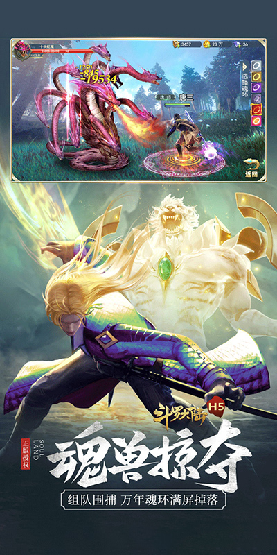 斗罗大陆打金版（黄金斗罗服)游戏截图4