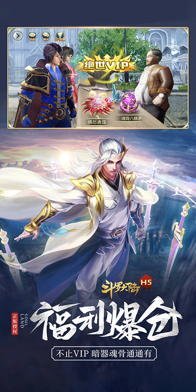 斗罗大陆打金版（黄金斗罗服)游戏截图5