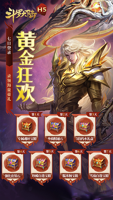 斗罗大陆极速黄金版（黄金极速服)游戏截图1