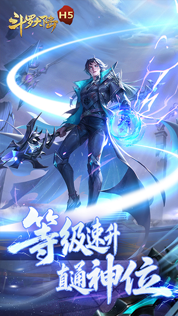 斗罗大陆极速黄金版（黄金极速服)游戏截图2