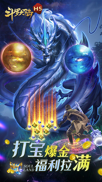 斗罗大陆极速黄金版（黄金极速服)游戏截图4