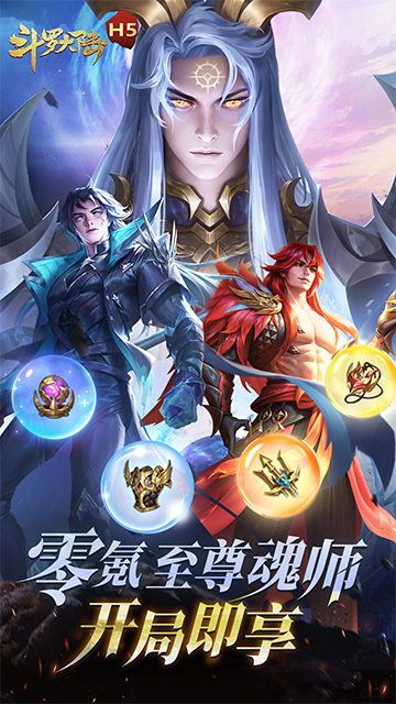 斗罗大陆极速黄金版（黄金极速服)游戏截图5