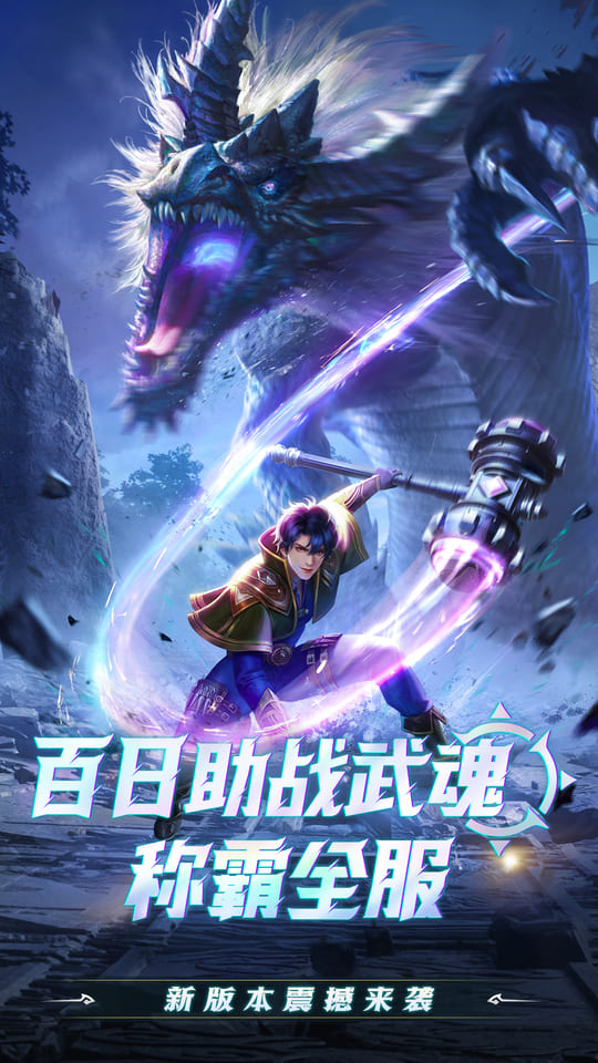 斗罗大陆黄金版（黄金神王服)游戏截图1