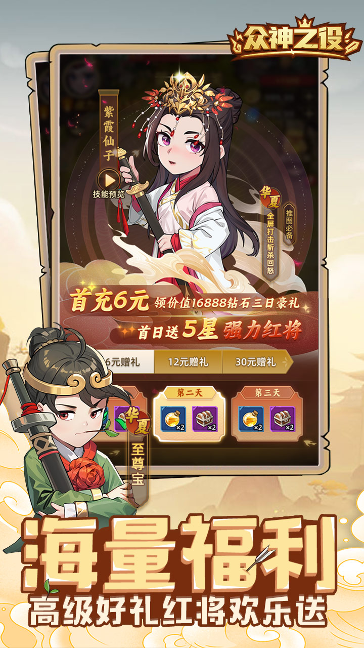 众神之役