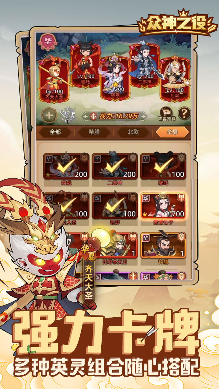 众神之役