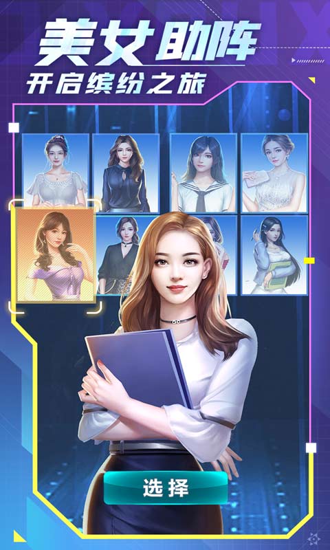 谁是首富H5（新精英服）游戏截图4