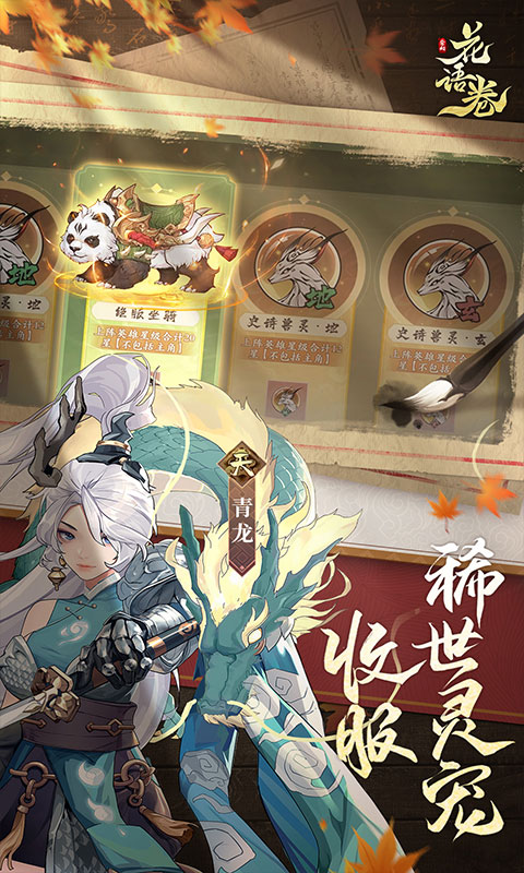花语卷H5（国风水墨画）游戏截图2