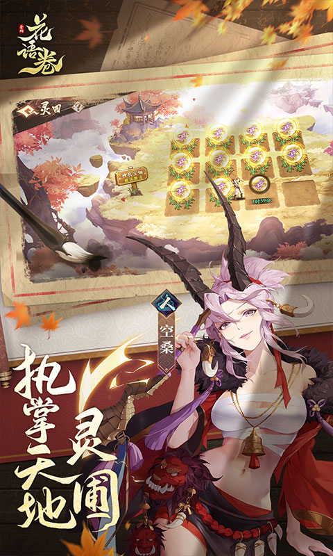 花语卷H5（国风水墨画）游戏截图3