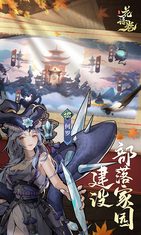 花语卷H5（国风水墨画）游戏截图4