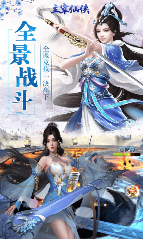 主宰仙侠
